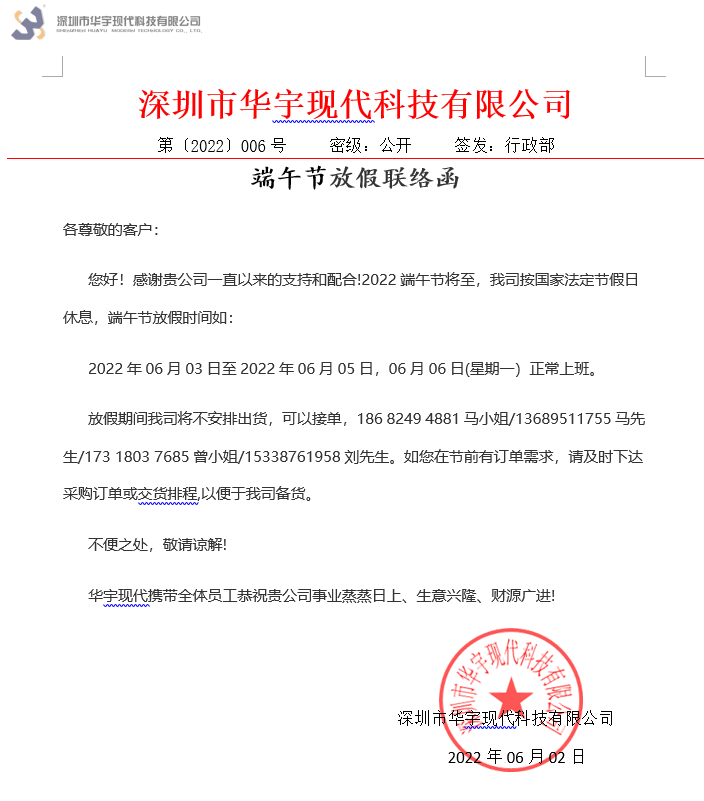 麻豆AV在线播放现代端午节放假联络函(图1) 1654133617(1).jpg
